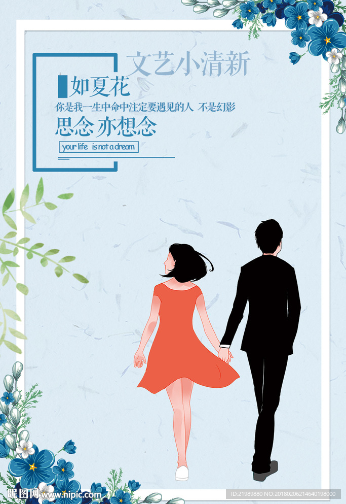 浪费的蓝色相约