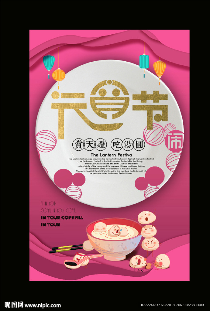大气元宵海报设计