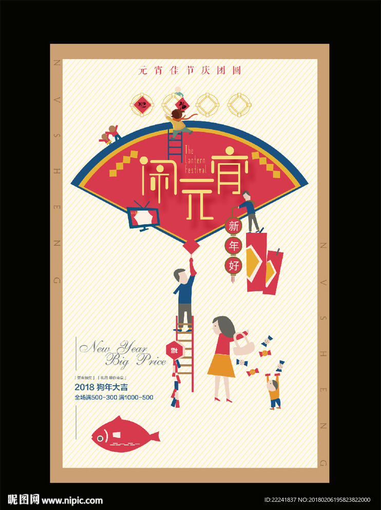 个性元宵节海报