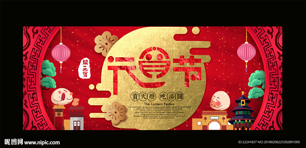 时尚元宵节海报