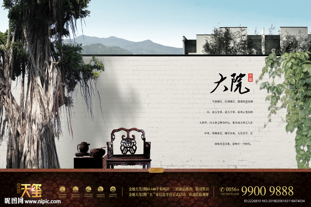 中式地产广告