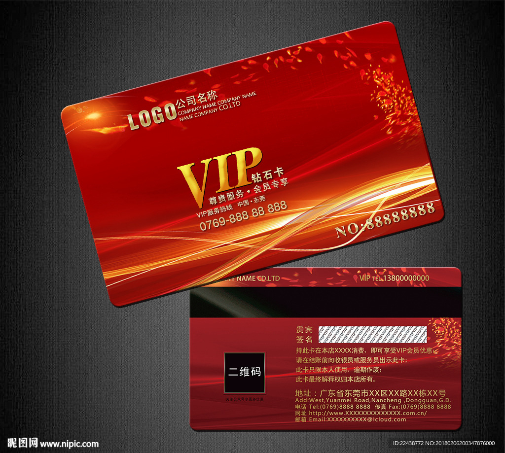VIP卡