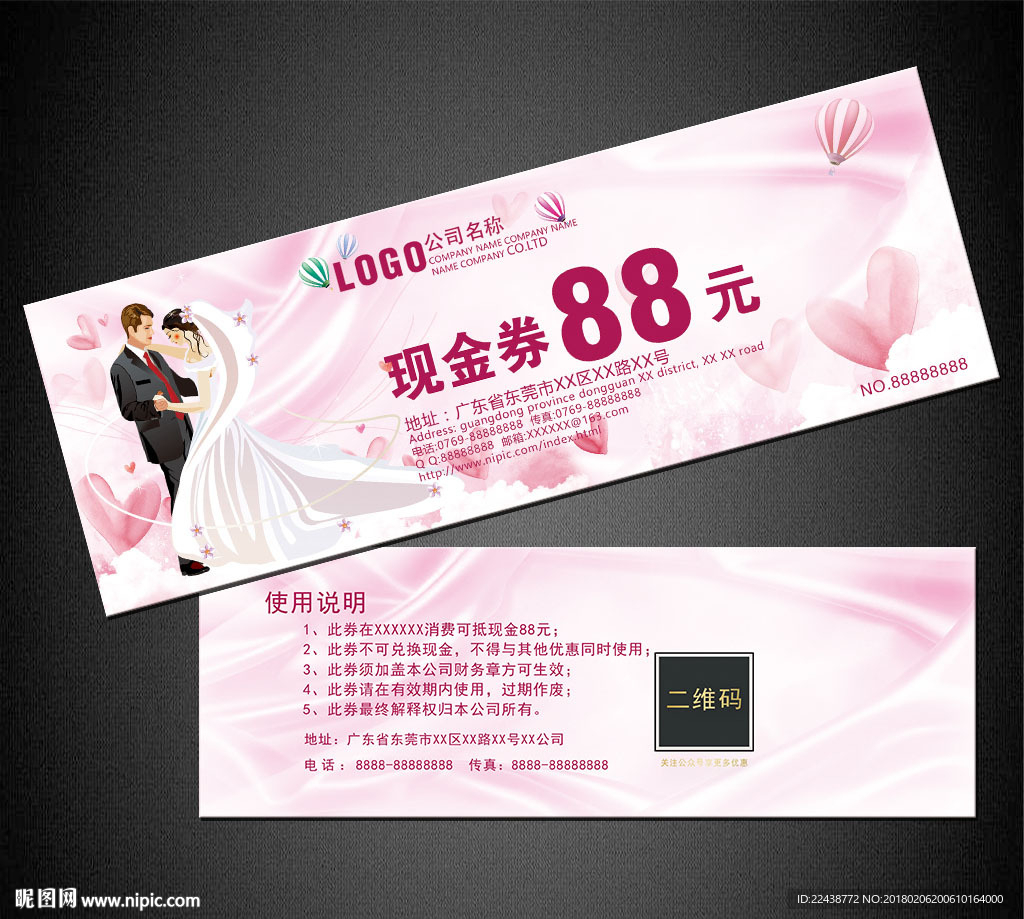 婚庆代金券