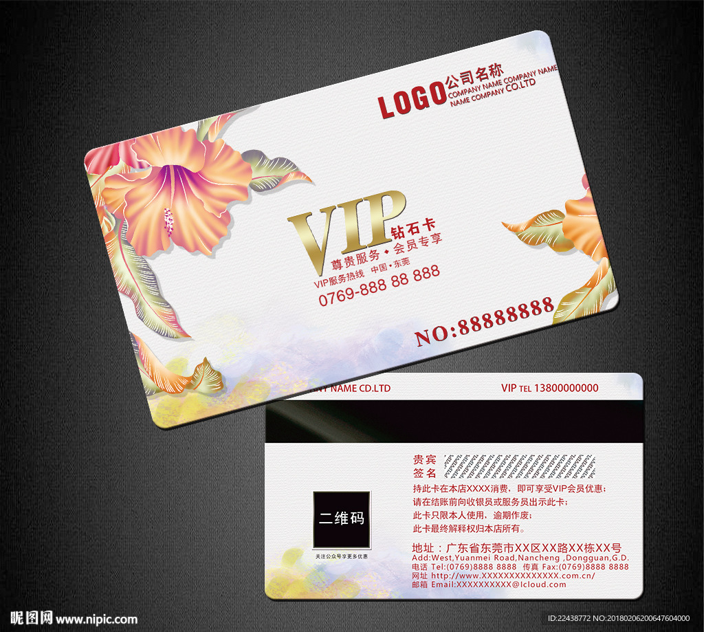 VIP卡