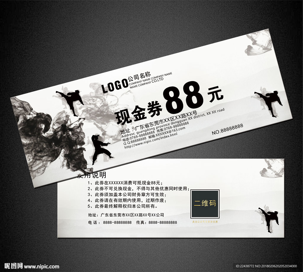武术代金券