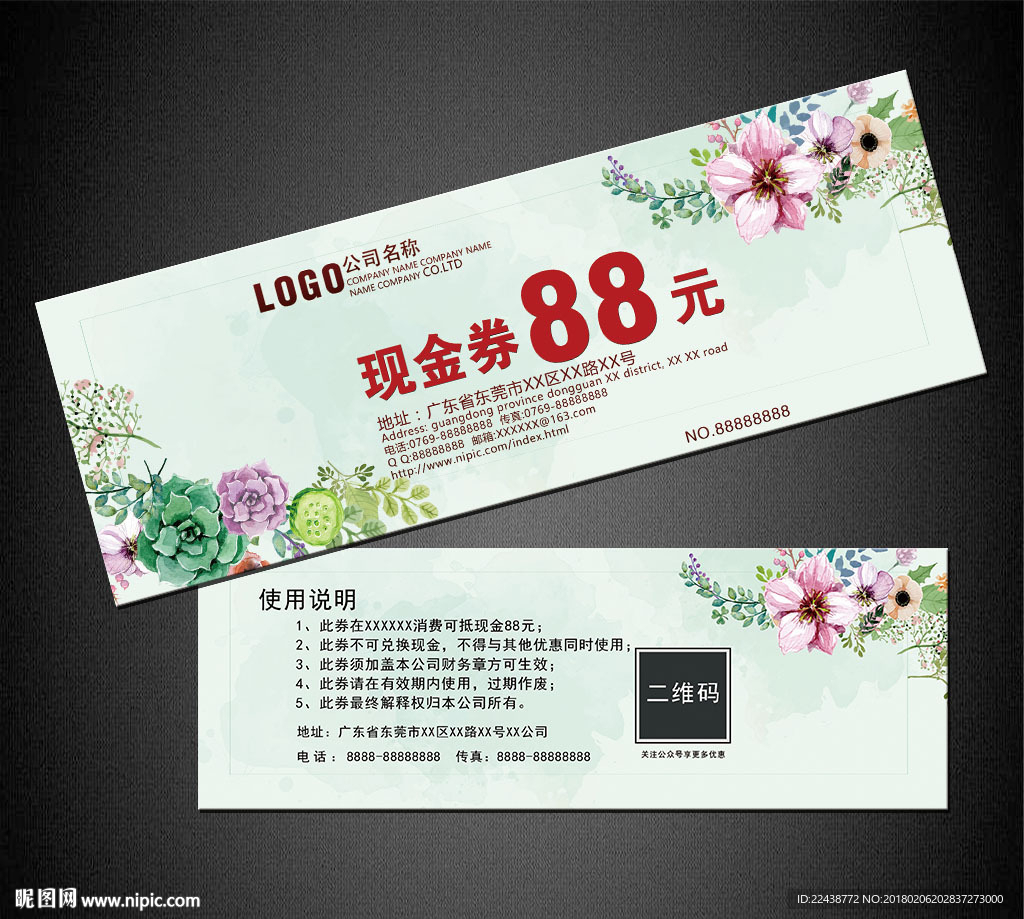 代金券
