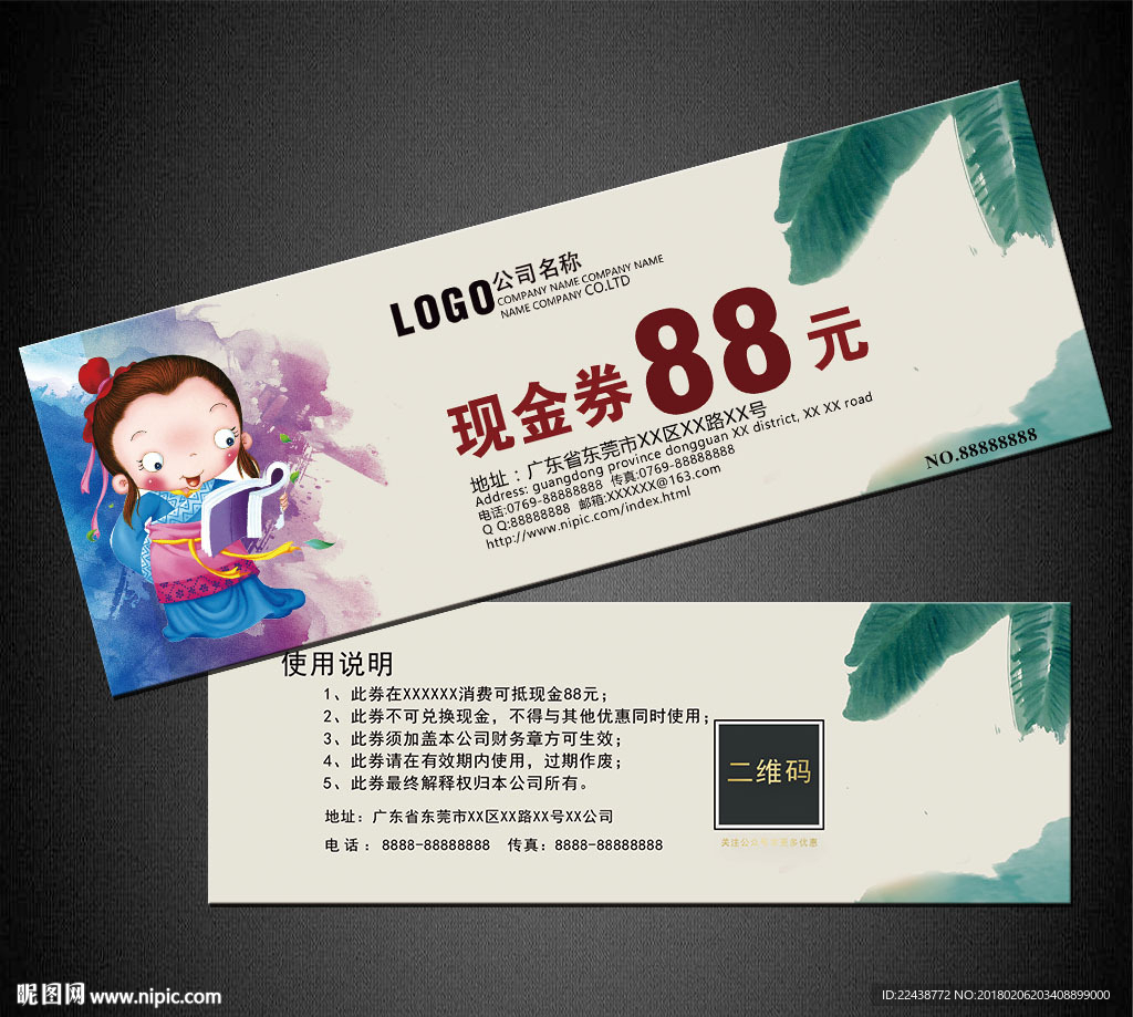 儿童代金券