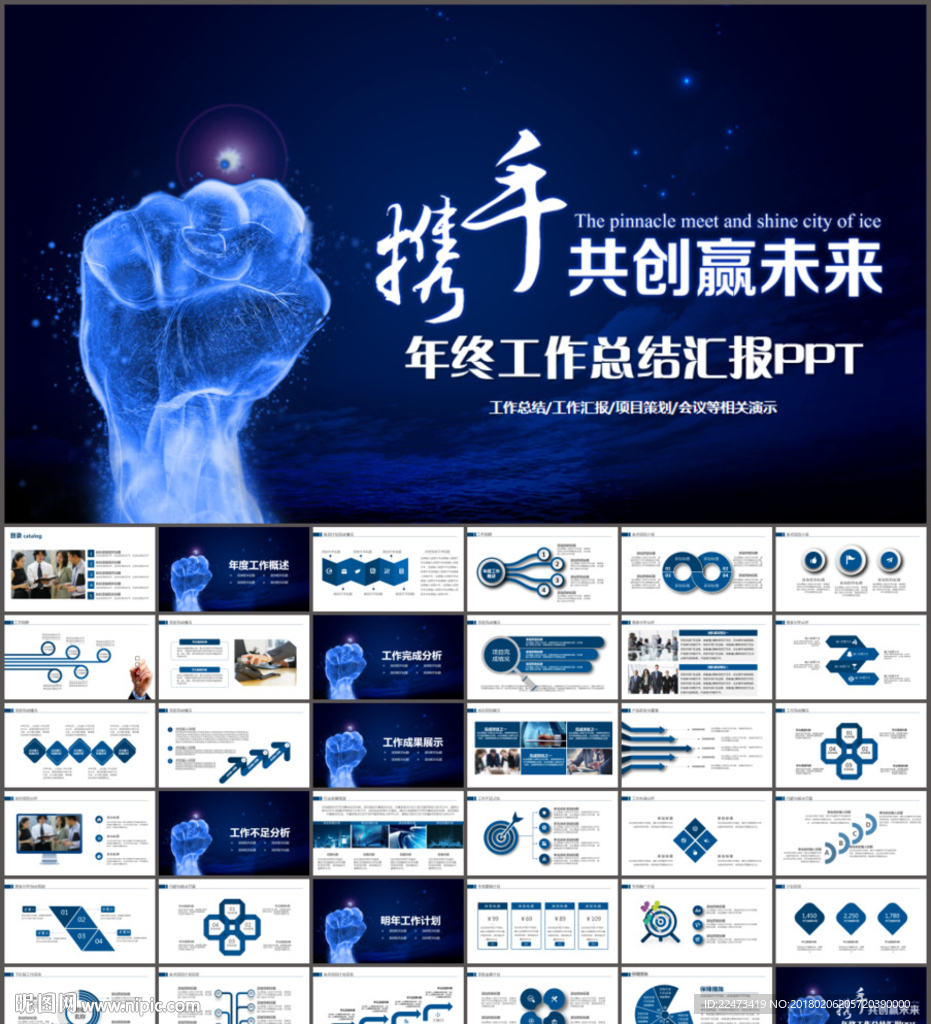 年终总结ppt