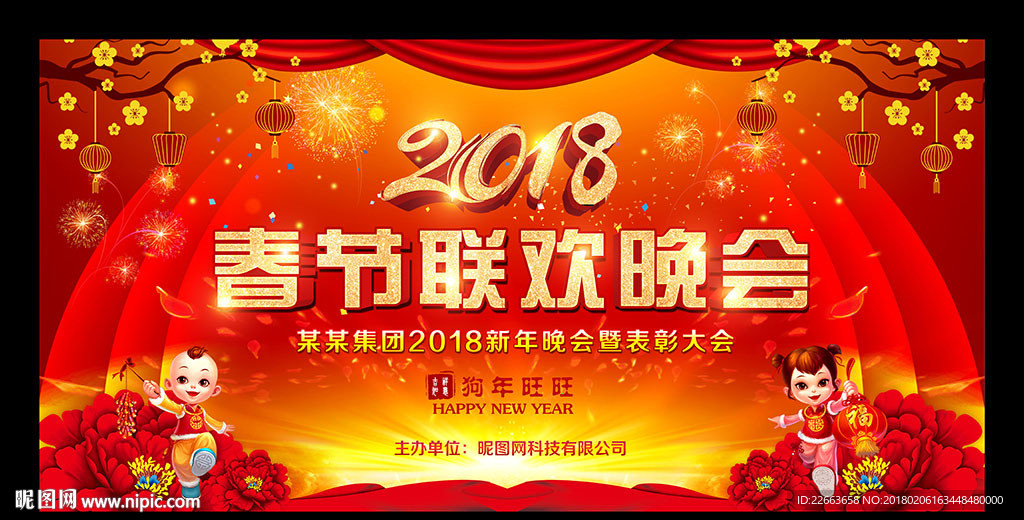 春晚