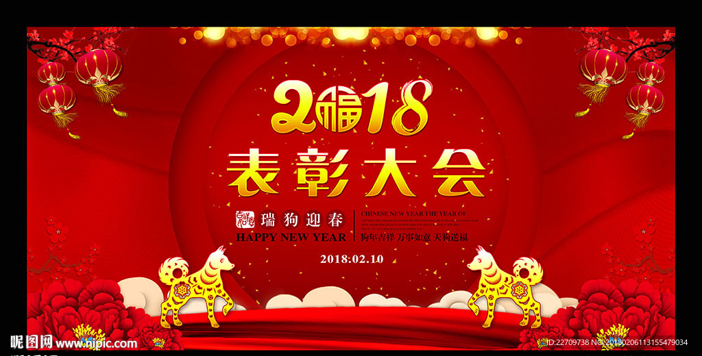 2018企业表彰大会