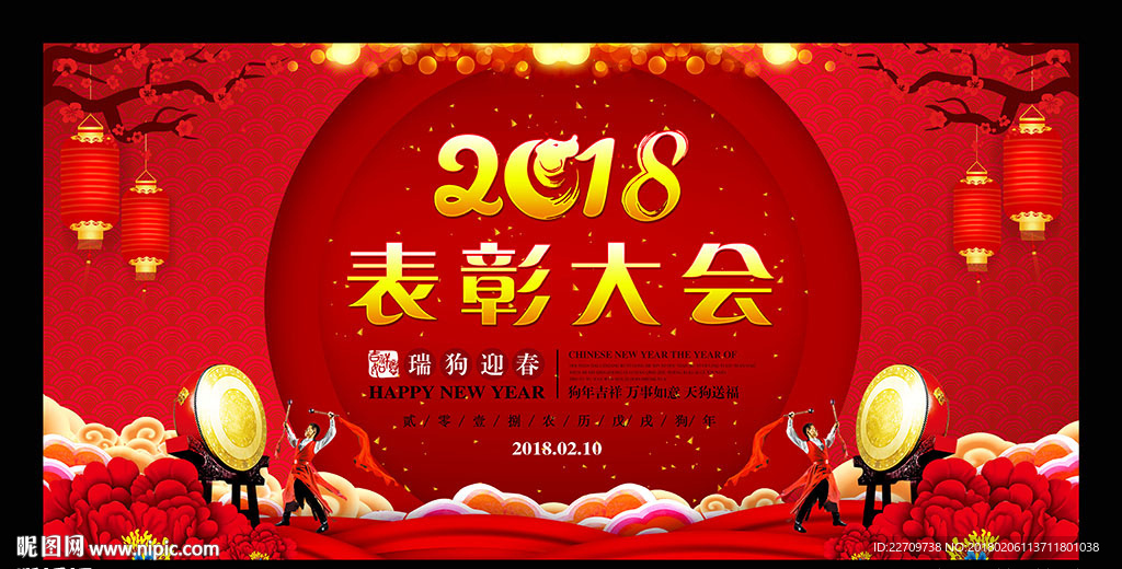 2018企业表彰大会