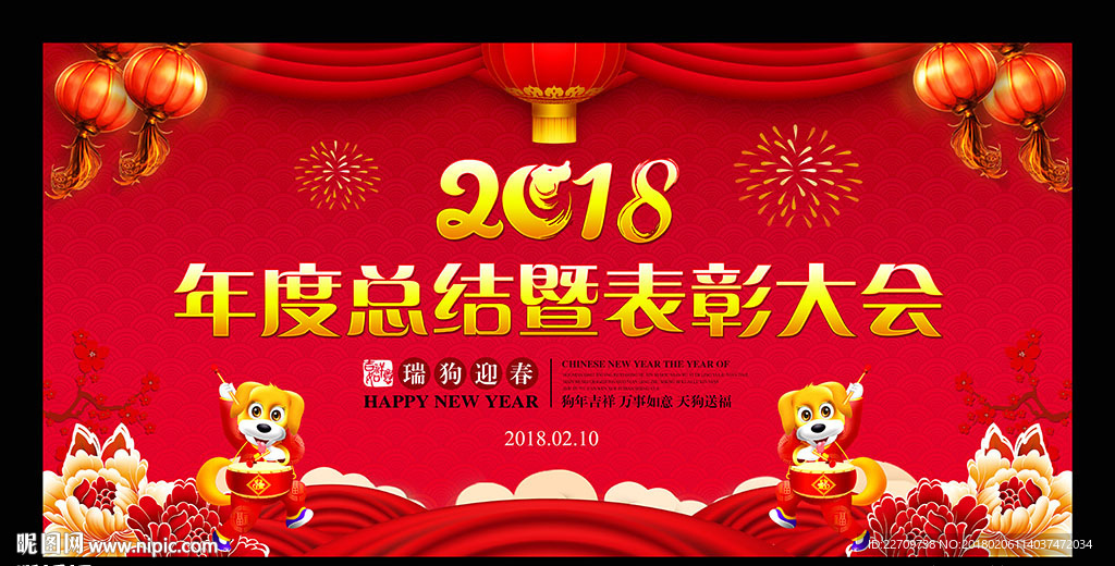 2018企业表彰大会