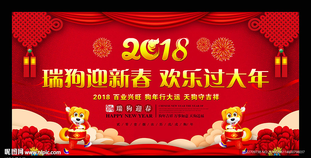 2018晚会背景设计