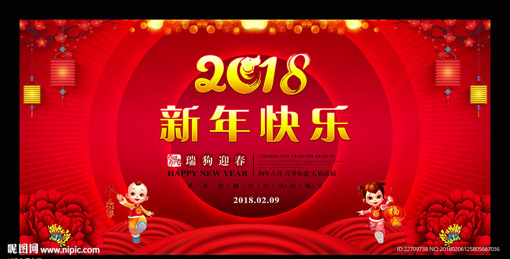 2018新年快乐