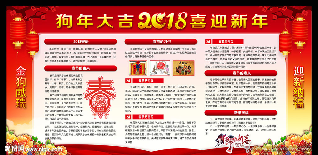 春节宣传栏