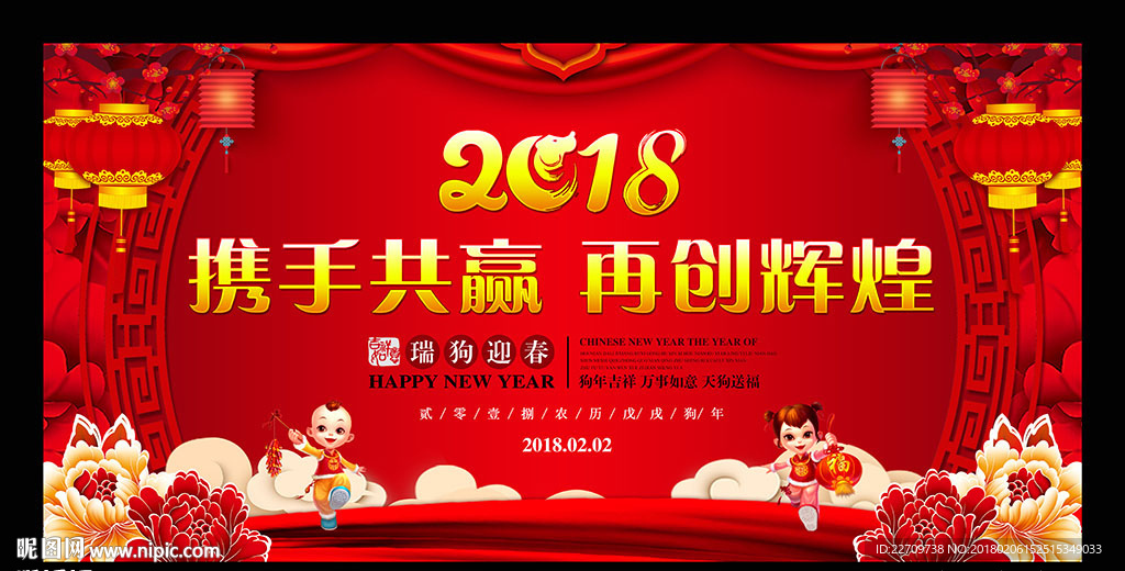 2018创意年会晚会海报背景