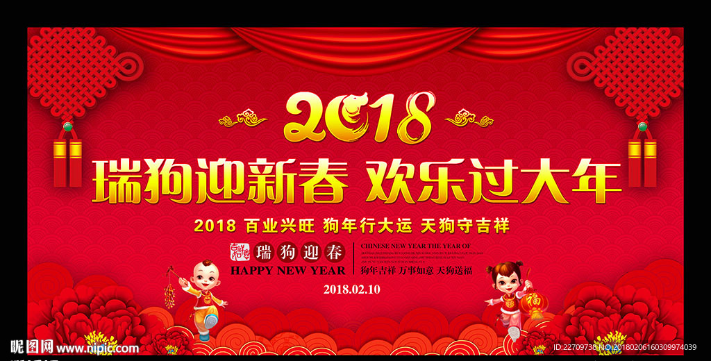 新春晚会