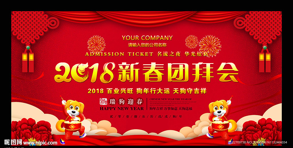 新春团拜会