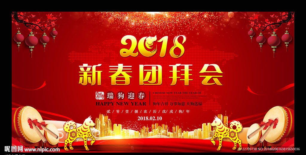 狗年团拜会