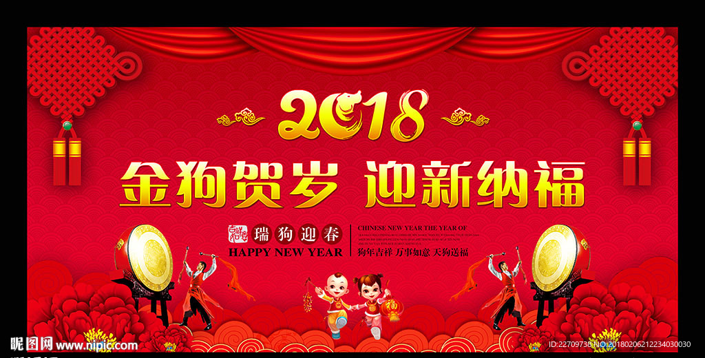 狗年春节晚会