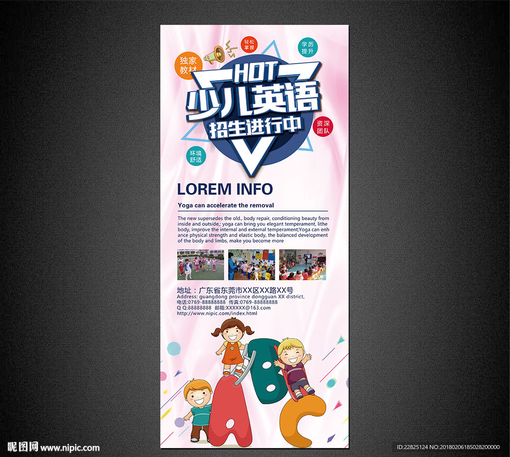 儿童英语培训展架