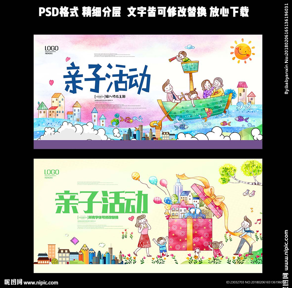 亲子活动