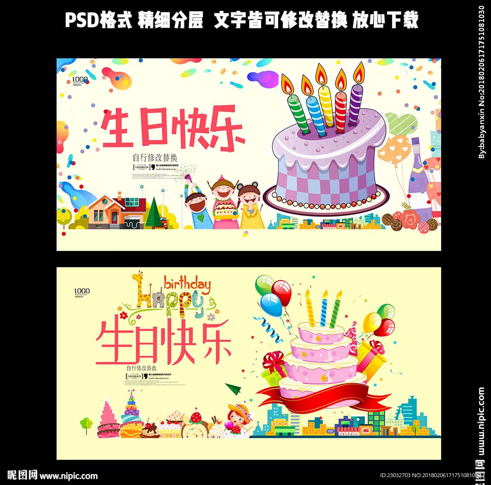 生日快乐
