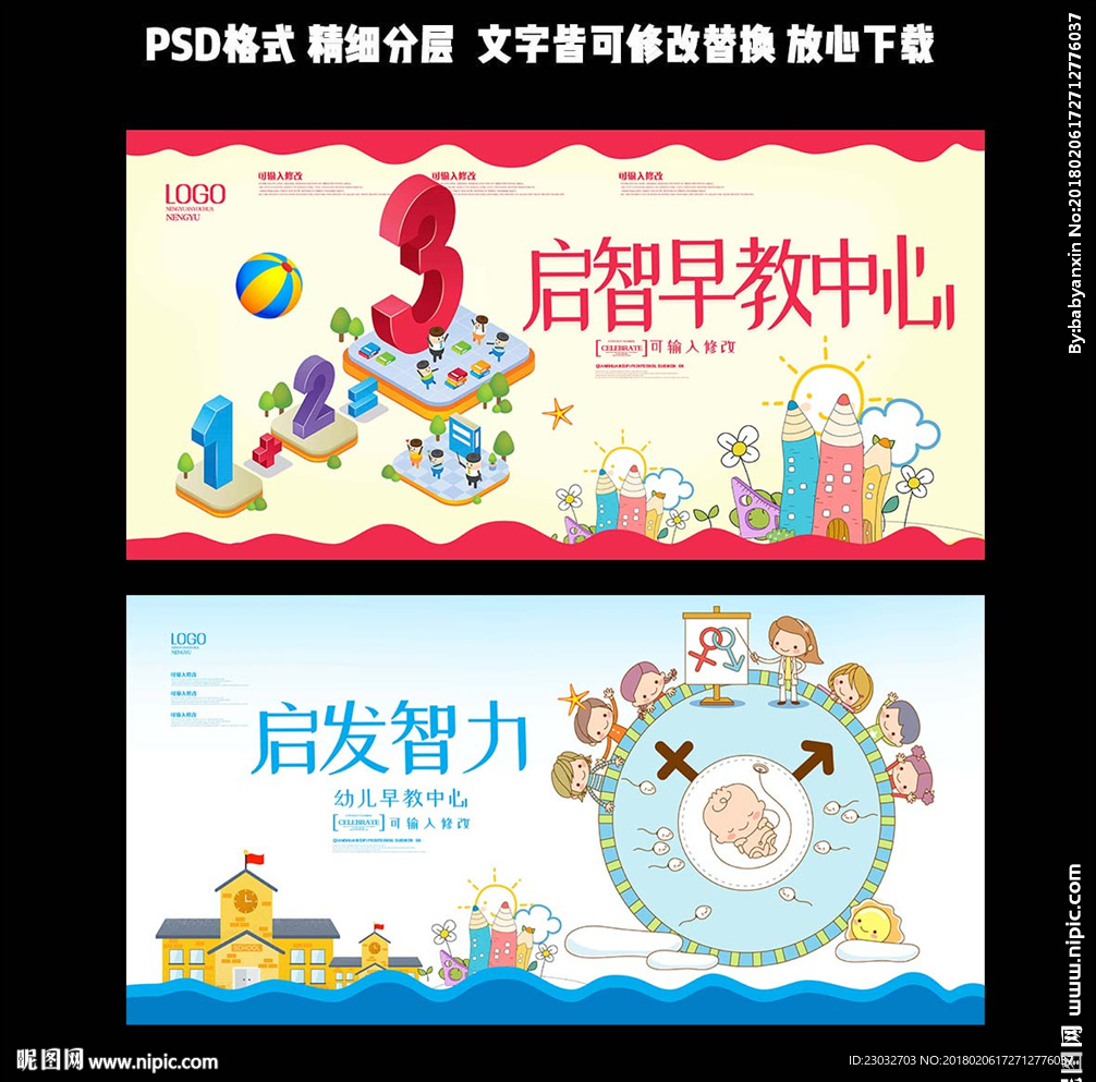 早教海报