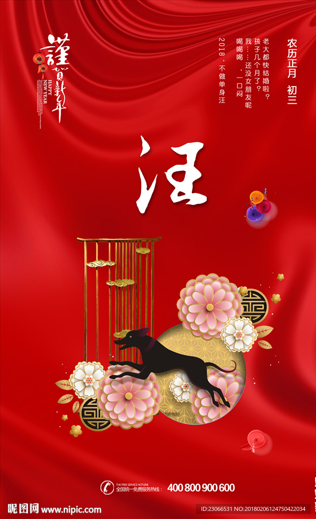 地产  2018春节  过年