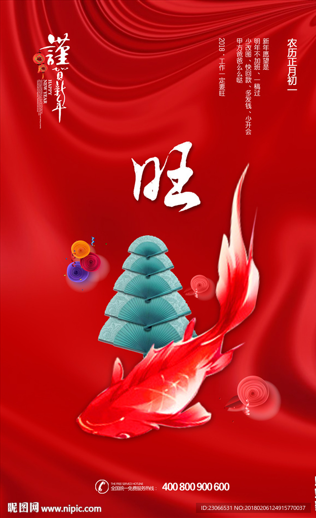 地产 2018春节 过年