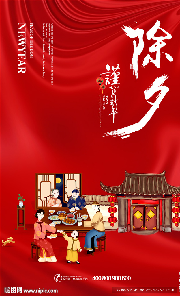 地产 2018春节 过年