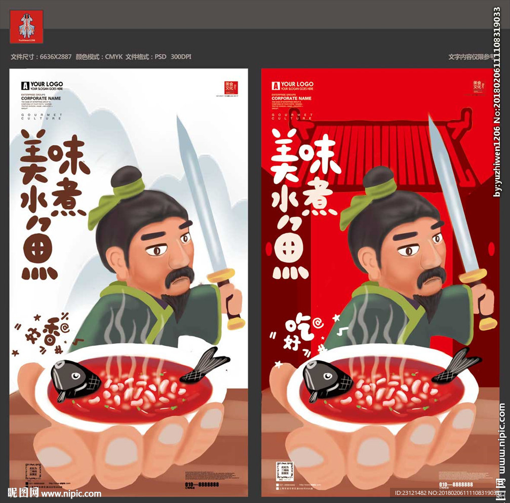 水煮鱼