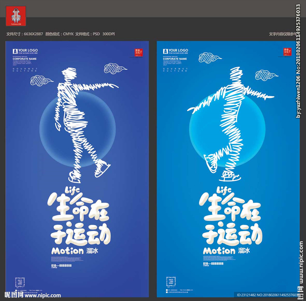 溜冰