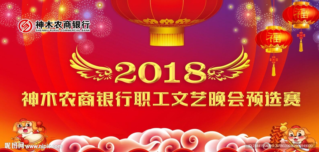 职工文艺晚会