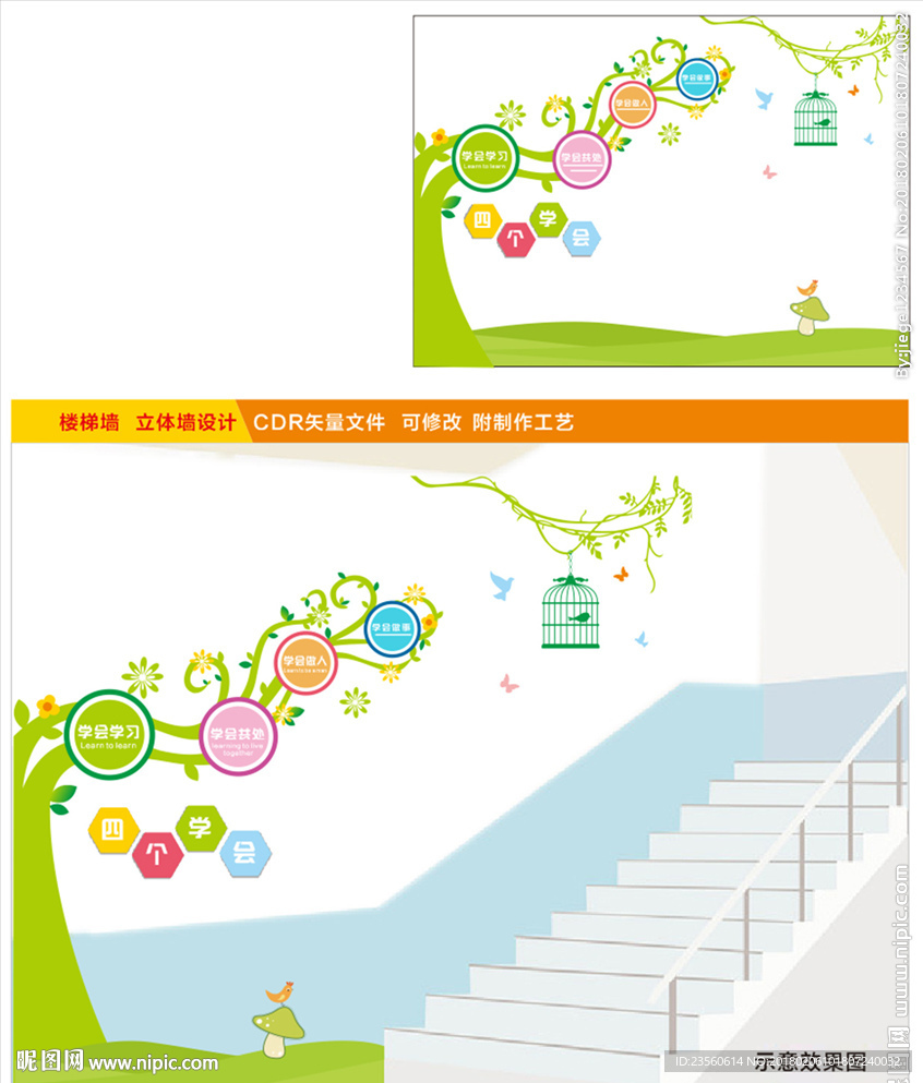 楼梯造型 树 卡通