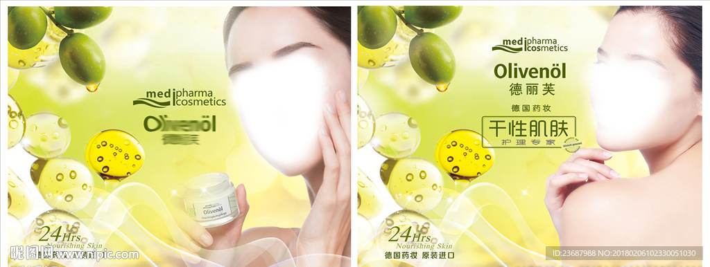 德国药妆品牌海报