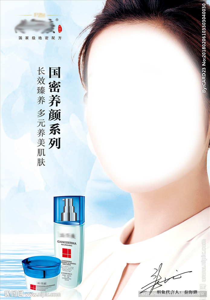灵芝药妆护肤海报