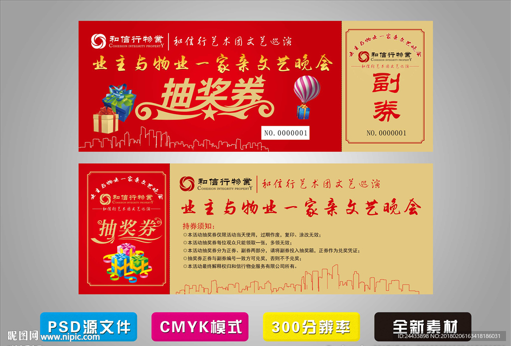 抽奖券