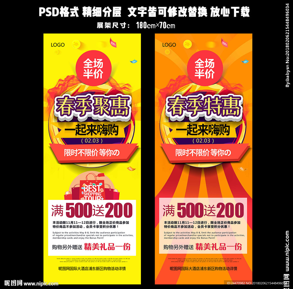 春季特惠