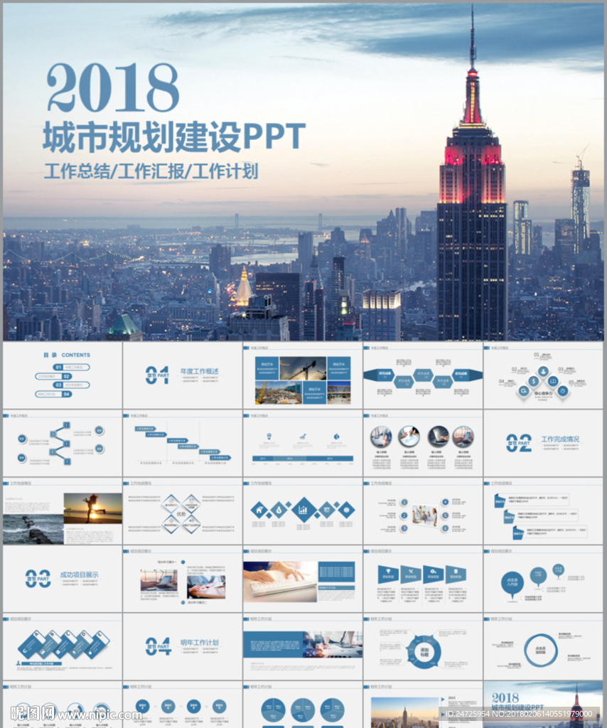 城市建设PPT