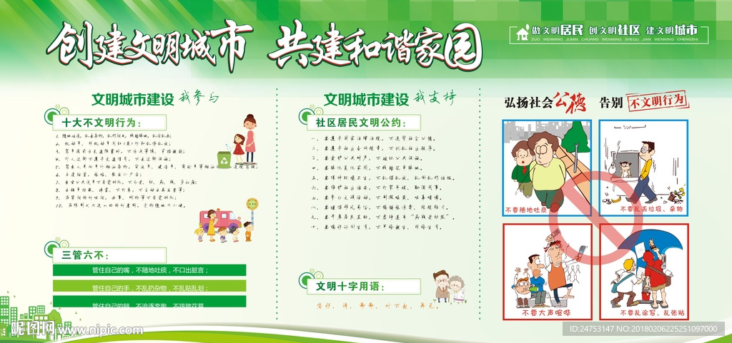 文明城市 谐社会宣传广告