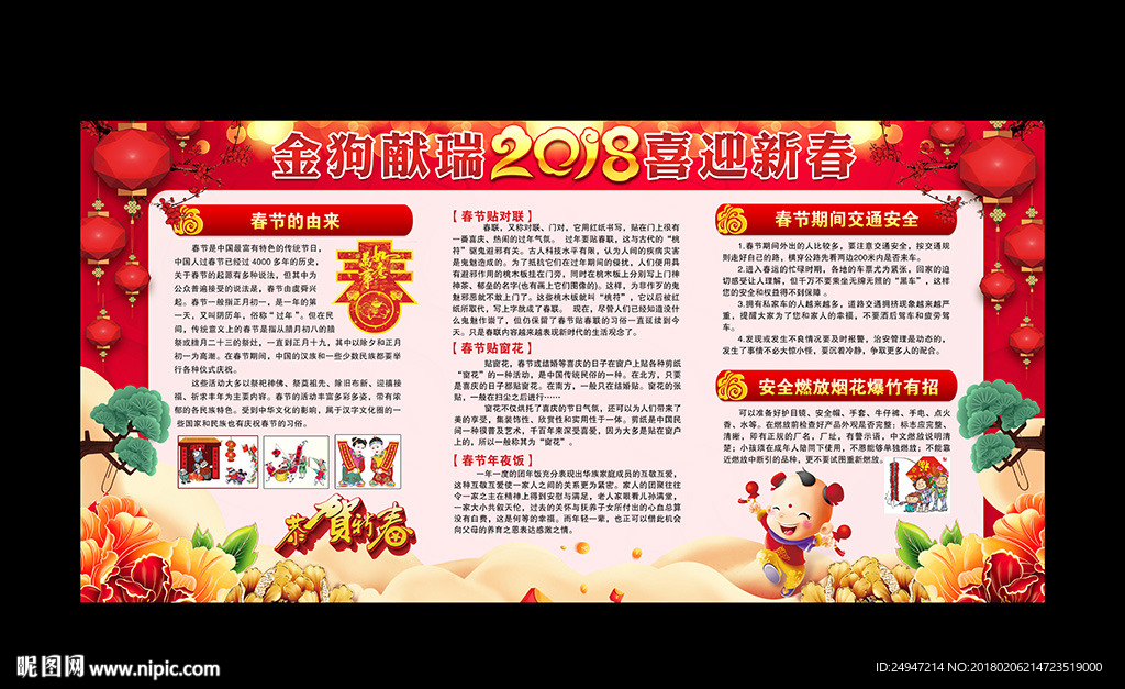 新春宣传栏