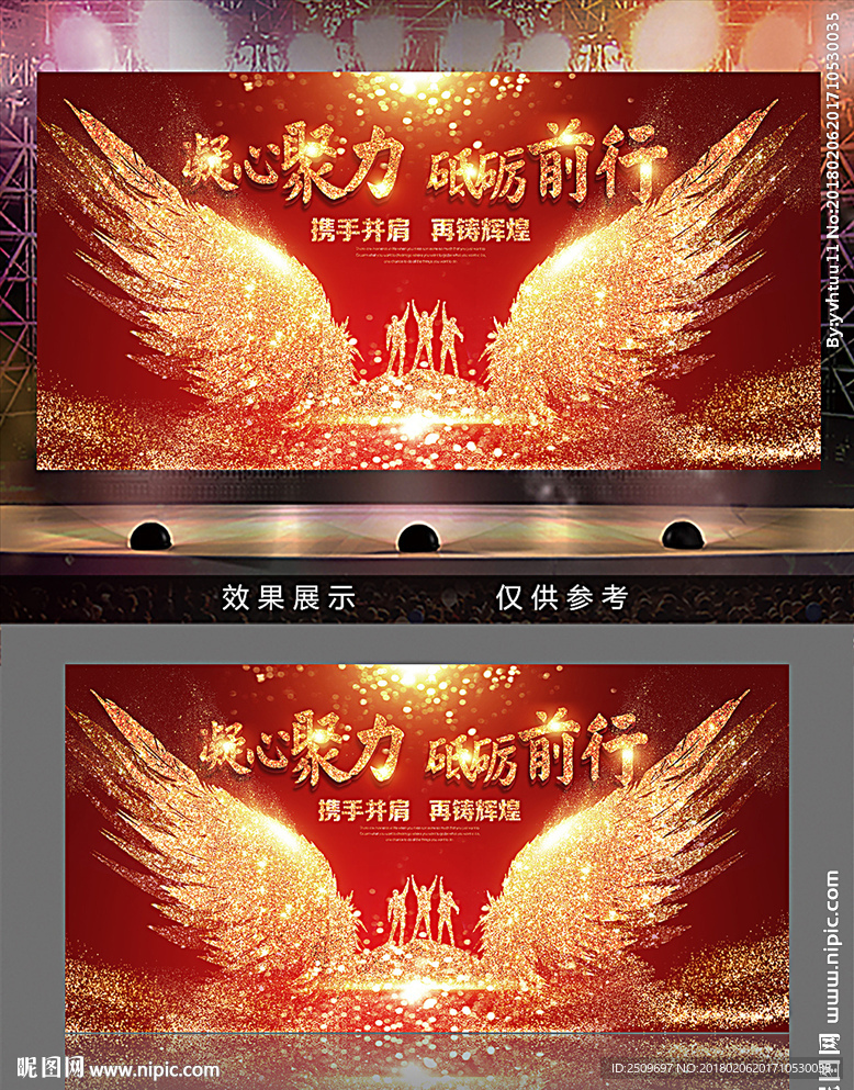 红色凝心聚力筑梦前行金色年会