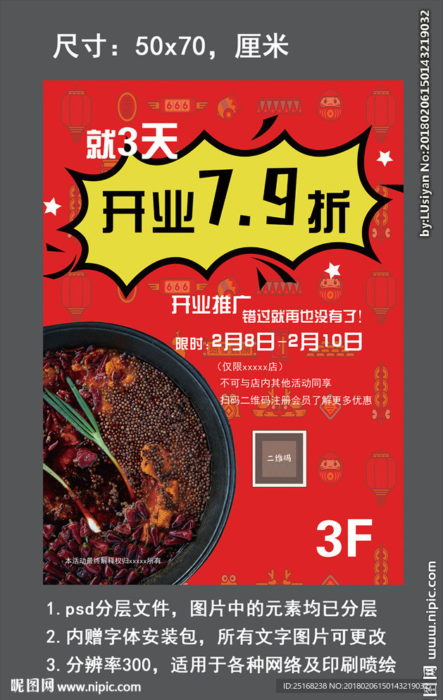 新店开业优惠海报