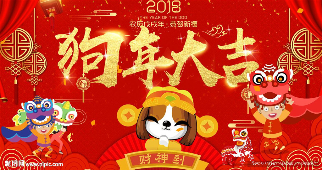 2018狗年FLASH动画