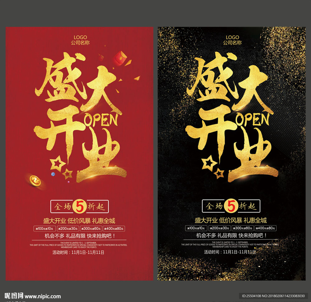 盛大开业