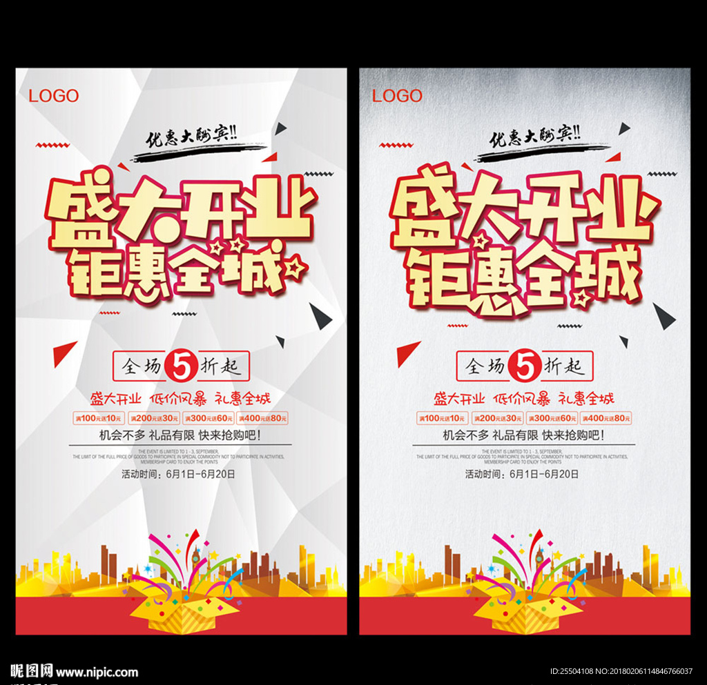 盛大开业