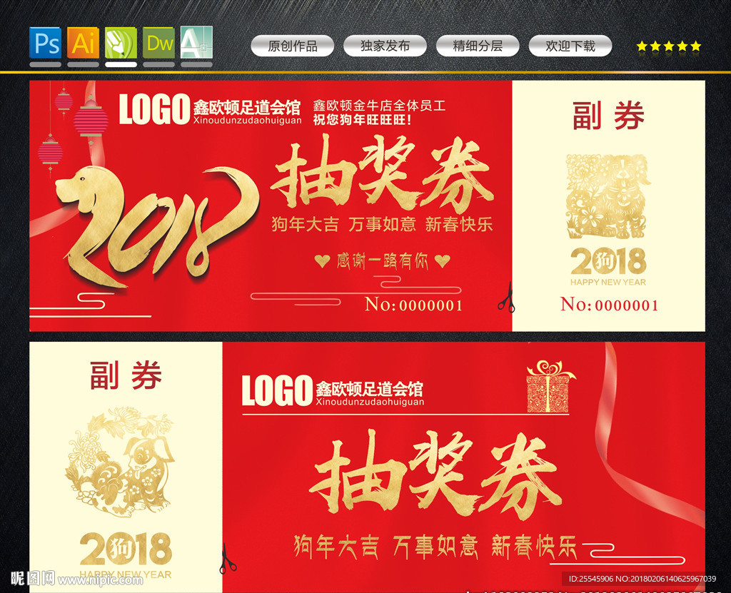 抽奖券