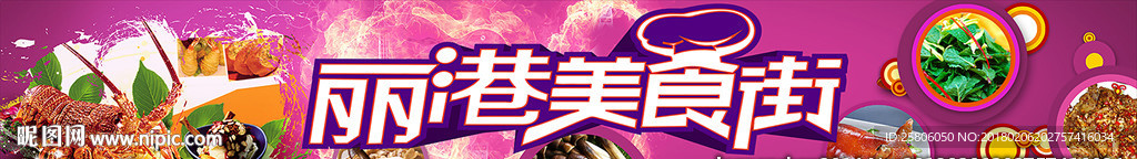美食节