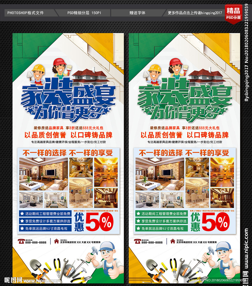 装修X展架图片
